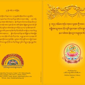 the excellent jewel vase of prosperity: dudjom tersar smoke offering rituals [digital pdf, tibetan only]